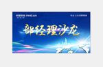 年会背板