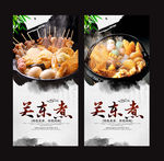 关东煮