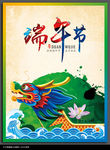 端午节海报