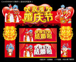 中式婚庆节