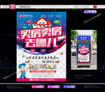 地产单页房屋买卖单页