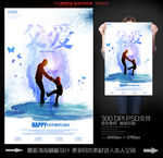 时尚创意父亲节