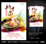 时尚排骨面特色海报