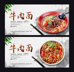 牛肉面