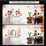 馄饨 汤圆