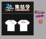 同学会