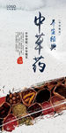 中草药