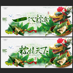 端午节 粽香情浓