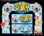 父亲节