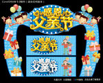感恩父亲节