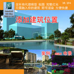 全景模型配景