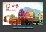 国外旅游展板