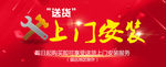 上门安装