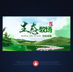 牧场