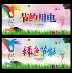 节能 环保