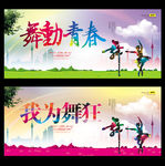 舞蹈