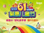 六一儿童节