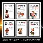 企业名人名言励志标语展板