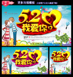 520我爱你