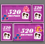 520我爱你
