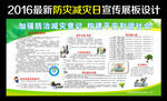 2016防灾减灾日宣传栏