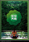 瑜伽海报