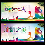 瑜珈