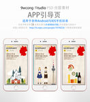 德国旅游app引导页psd
