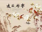 宁静致远玉兰花