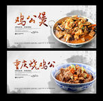 烧鸡公