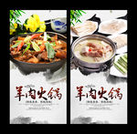 羊肉火锅