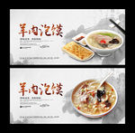 羊肉泡馍