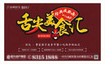 舌尖美食汇