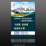 票务预订海报