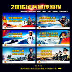 2016征兵宣传海报
