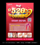 520为爱放价