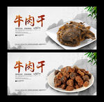 牛肉干