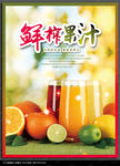 果汁海报