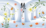 3D简约拱门飘香梦幻百合背景墙