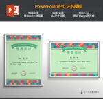 亲子活动儿童奖状