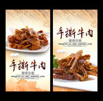 手撕牛肉