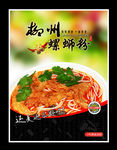 螺蛳粉