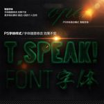 高档绿色纹理字体样式