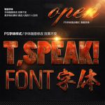 红色复古纹理金属字字体样式