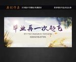 毕业海报