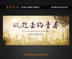 毕业海报