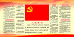 党支部制度
