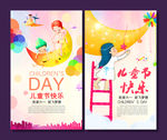 儿童节