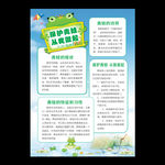 保护青蛙小报
