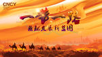 一带一路会议背景